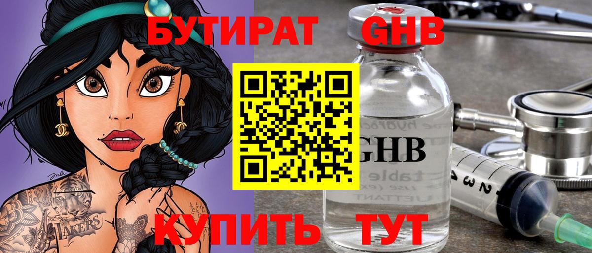 БУТИРАТ жидкий экстази  Вход с VPN  Бутират  Батайск 