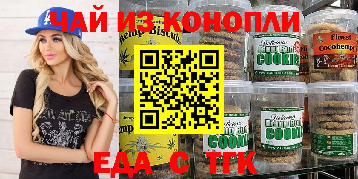 Еда ТГК марихуана Батайск