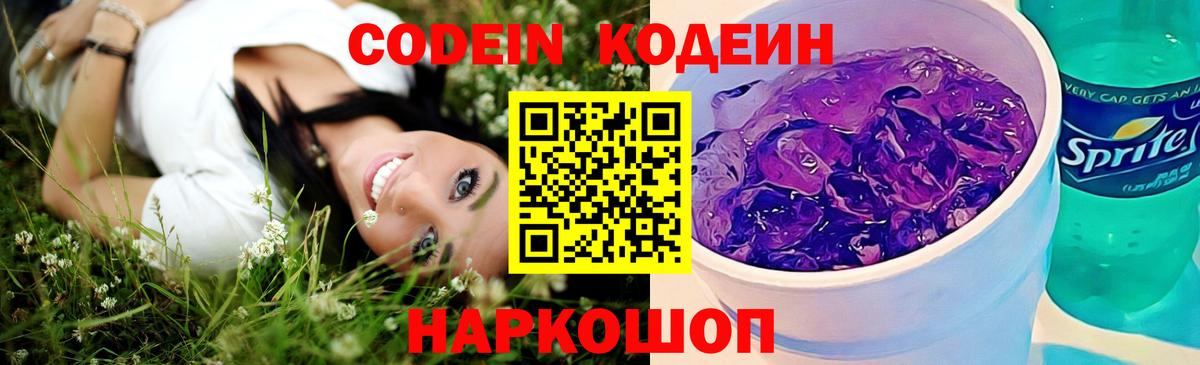 Codein напиток Lean (лин)  Кодеин напиток Lean (лин)  Вход с VPN  Батайск 