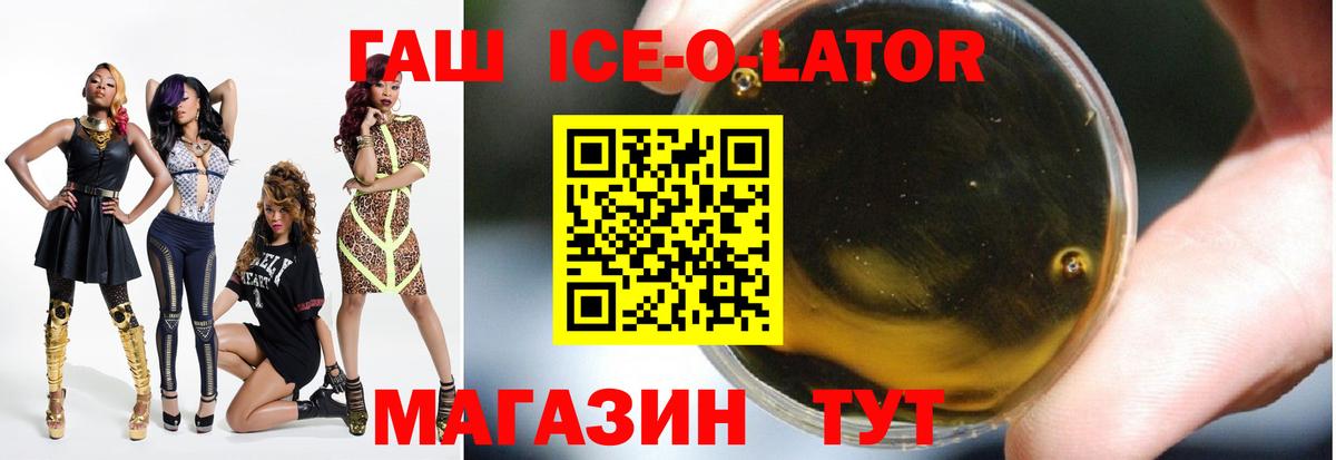 Батайск  Гашиш 40% ТГК  Гашиш Ice-O-Lator  Вход с VPN 