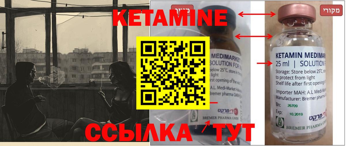 КЕТАМИН ketamine Батайск