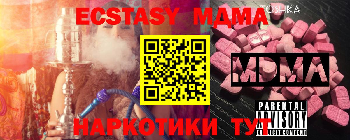МДМА  Вход с VPN  Батайск  MDMA crystal  МДМА Molly 