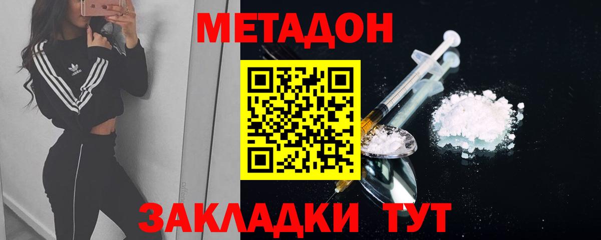 МЕТАДОН мёд Батайск