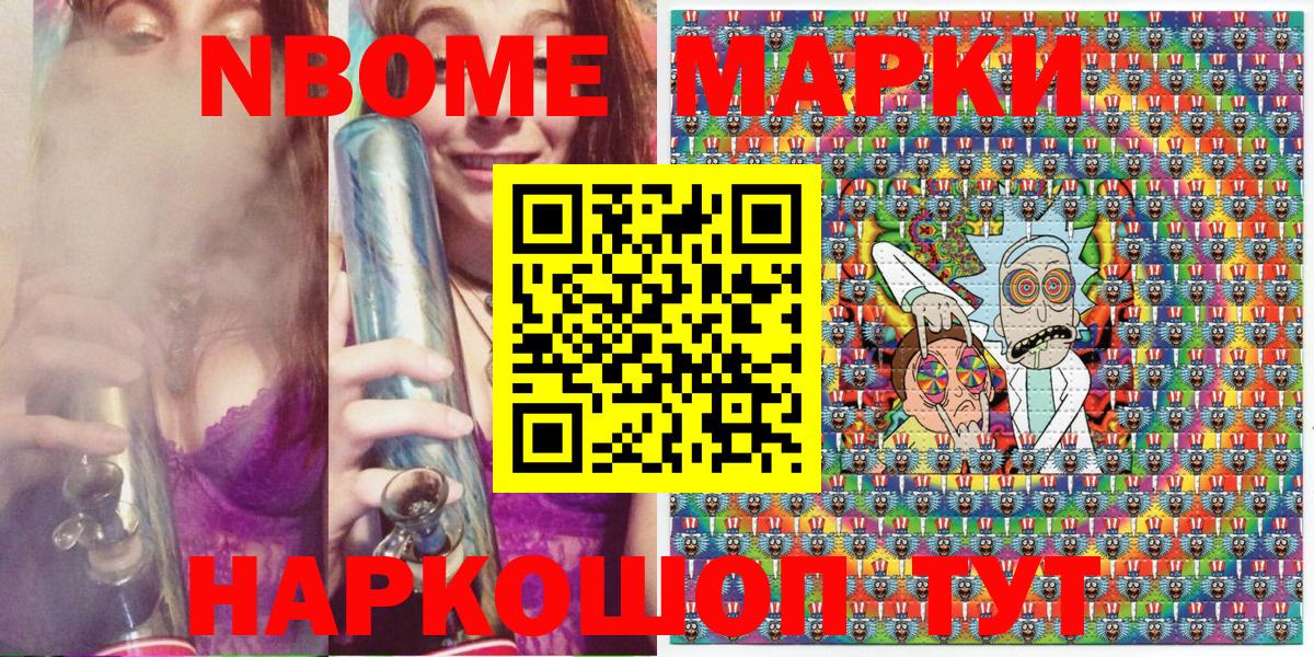 Марки 25I-NBOMe  Марки NBOMe 1500мкг  Вход с VPN  как найти наркотики  Батайск 
